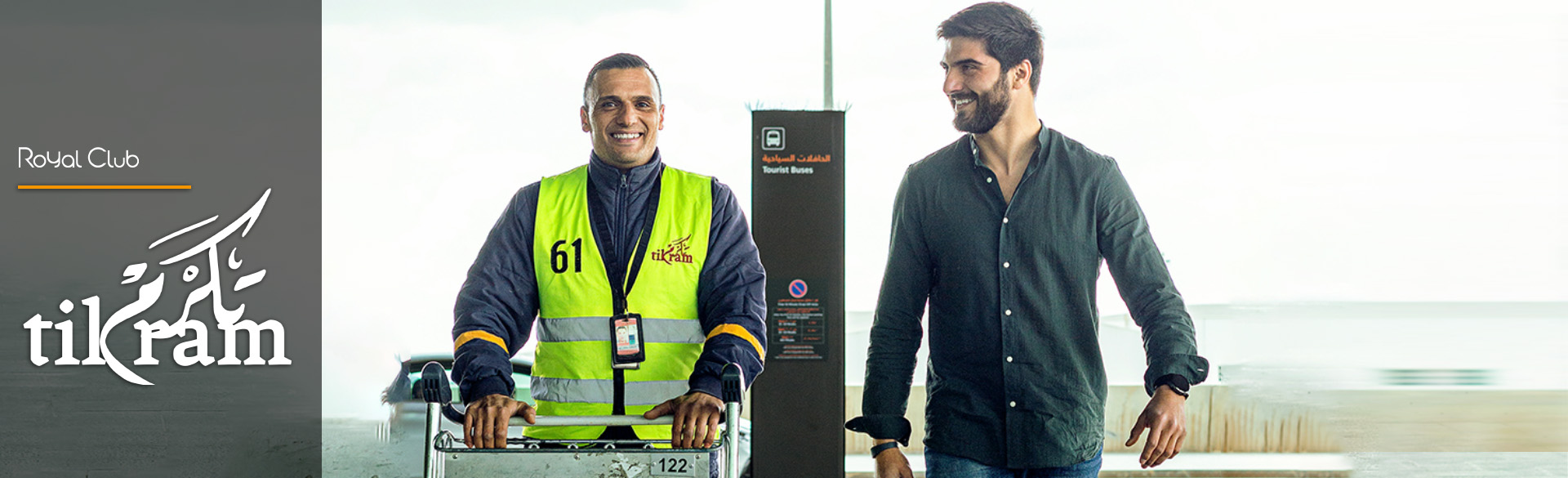 تِكرَم لخدمات المطارات